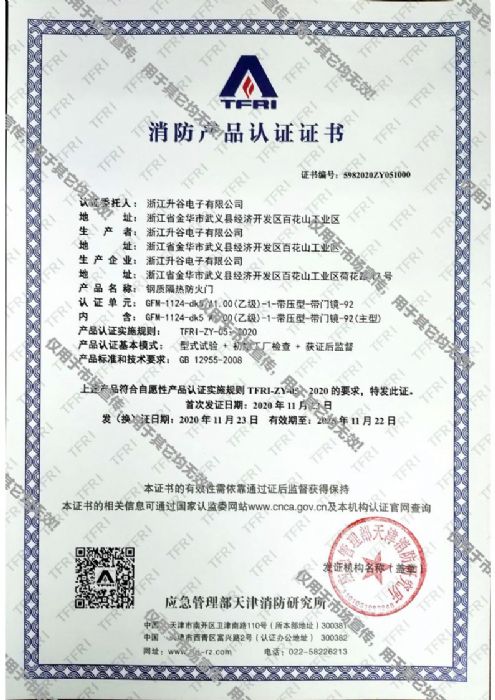 喜訊！熱烈祝賀公司順利獲得高端防火門消防認證